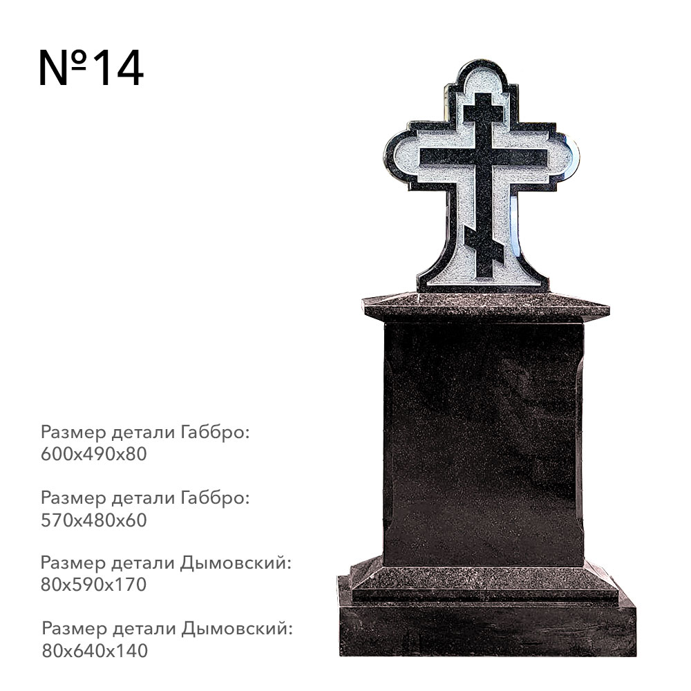 Готовые комплексы памятников в наличии в&nbsp;Челябинске | Готовый комплекс №14