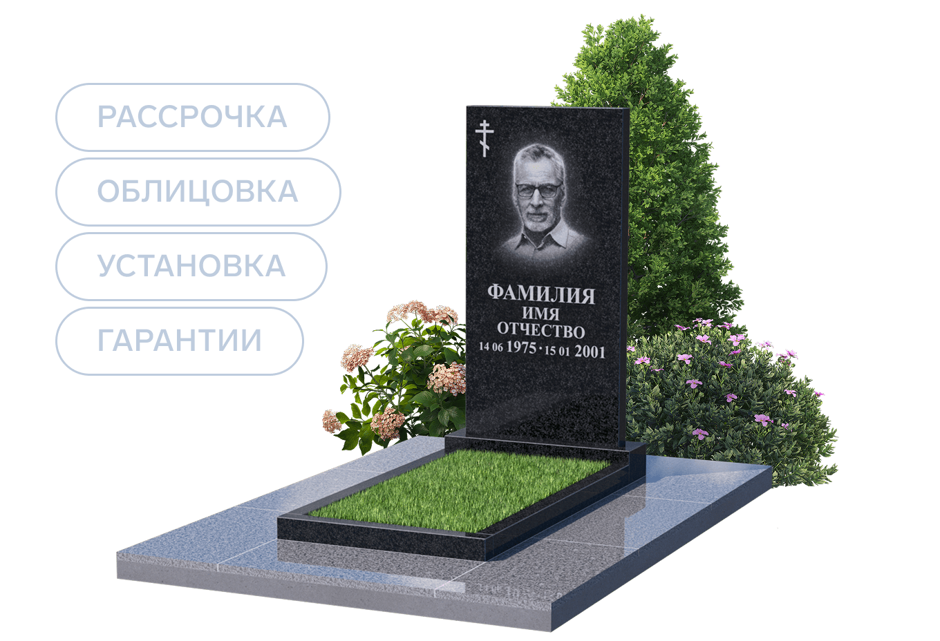 Памятник в рассрочку на 12 месяцев от 4990 р/мес.