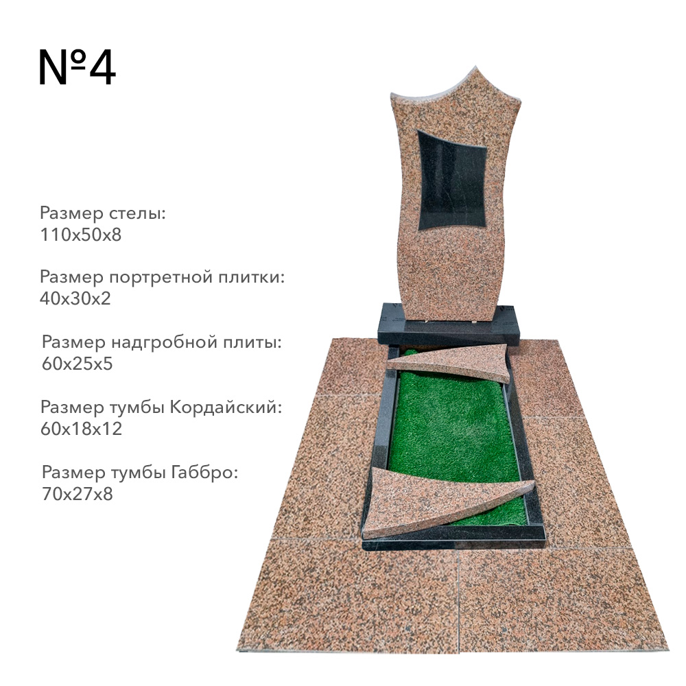 Готовые комплексы памятников в наличии в&nbsp;Челябинске | Готовый комплекс №4