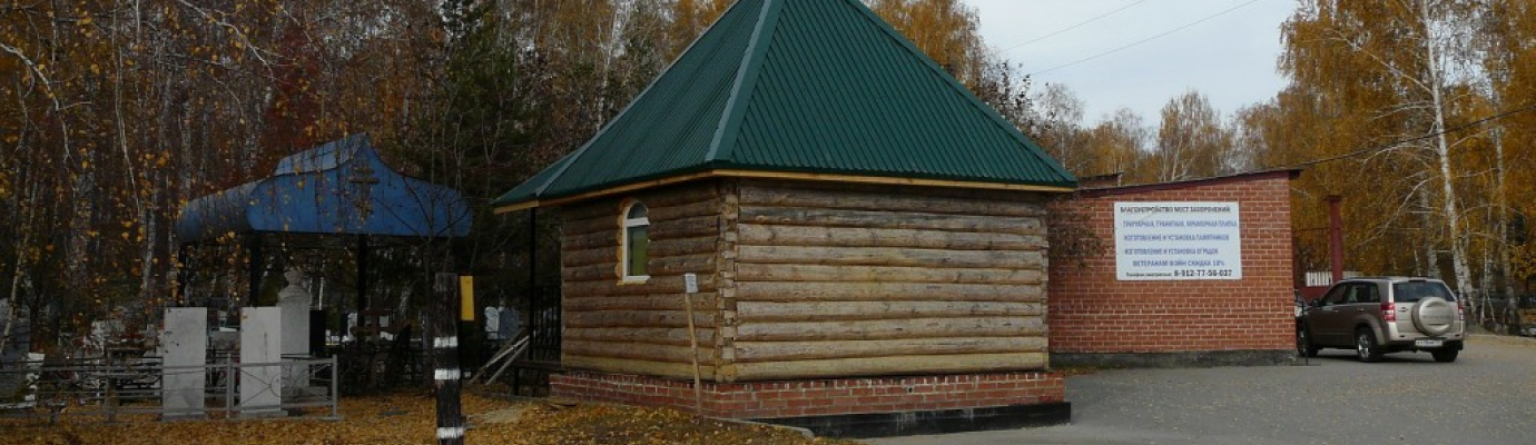 Старокамышинское кладбище