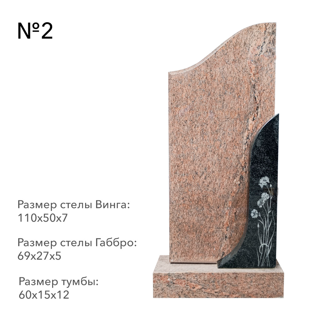 Готовые комплексы памятников в наличии в&nbsp;Челябинске | Готовый комплекс №2
